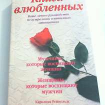 Книга влюблённых (кто кому подходит), в Перми