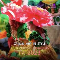 Театр-студия Art in Style набирает детей 3-5, 6-9, 10-14 ле, в г.Бишкек