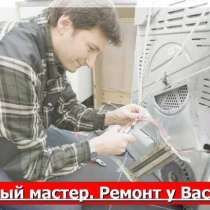 Ремонт стиральных и посудомоечных машин, в Екатеринбурге