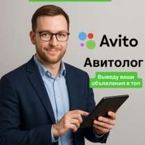 Авитолог, в Москве