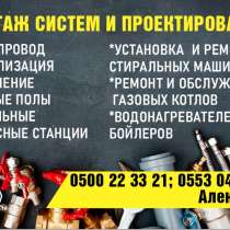 Сантехник, в г.Бишкек