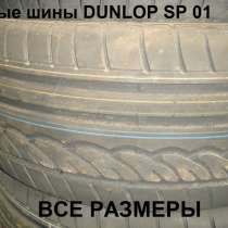 Новые Dunlop 265/45 R21 Sport 01 104W, в Москве