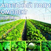 Система автоматического капельного полива, орошения растений устройство КПК 24 без таймера, в Москве