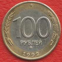 Россия 100 рублей 1992 г. ММД, в Орле