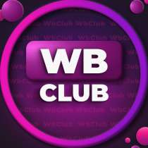 Запустите свой прибыльный бизнес на Wildberries, в г.Минск