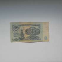 Банкнота 5 Рублей 1961 год СССР, в Москве
