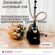 Отпариватель напольный, в Москве