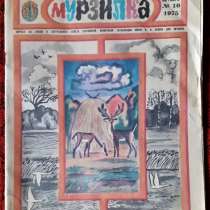 Журнал. Мурзилка №10. Ежемесячный журнал для детей. 1975 г, в г.Костанай