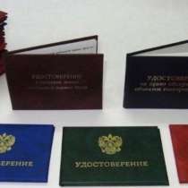 Корочки, удостоверения, диплом, учебный центр, в Новокузнецке