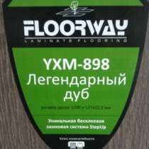 Ламинат FLOORWAY, в Щелково