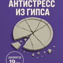 Тарелки для битья из гипса, в Екатеринбурге