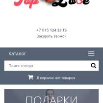 Продам Интернет магазин нижнего белья, косметики и гигиены, в Москве