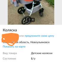 Продам коляску за 6000тысяч торг уместен, в Ульяновске
