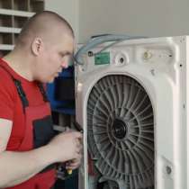 Ремонт стиральных машин, в Новосибирске