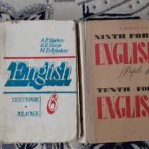 Английский язык 6 класс 1990г. 9-10кл.1976г, в г.Костанай