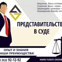 Представительство в органах судебной власти, в Оренбурге