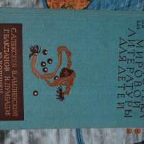 ПРИМУ В ДАР КНИГИ ИЗ СЕРИИ -БИБЛИОТЕКИ М-ОЙ ЛИТ-РЫ ДЛЯ ДЕТЕЙ, в Тобольске