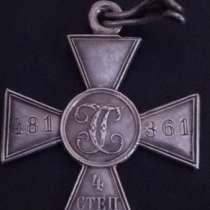 Георгиевский крест 4степени, в Санкт-Петербурге