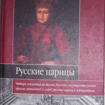 Русские царицы, в Новосибирске