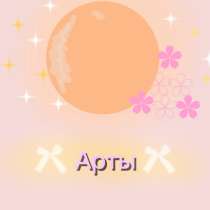 Арт, в Ставрополе