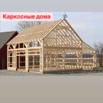Строительство домов, в Домодедове