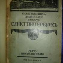 Столпянский.ПЕТЕРБУРГЪ,изд.Колосъ,Петрог, в Санкт-Петербурге