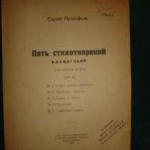 Прокофьев.Сероглазый король,стихи Ахмато, в Санкт-Петербурге