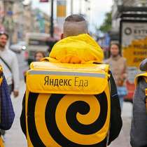 Требуются курьеры в Яндекс Еда, в Москве