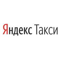 Водитель ЯндексТакси на авто таксопарка, в Ростове-на-Дону
