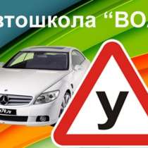 Автошкола Воа, в Челябинске