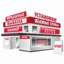 Изготовление наружной рекламы, в Челябинске