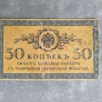 50 Копеек 1915 год, в Москве