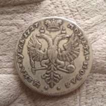 Монета один рубль 1727 год Екатерина, в Махачкале