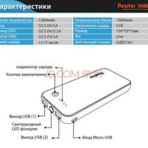 Внешний аккумулятор Besiter BST-0141 120, в Омске
