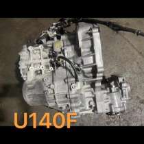 Трансмиссия U140F, в Москве