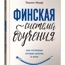 Книга для преподавателей, в Санкт-Петербурге