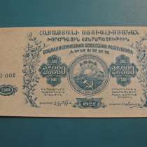 Армянская ССР. 25000 рублей 1922 г, в г.Павлодар