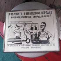 Табличка СССР, в Нижнем Тагиле