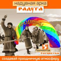 Арка радуга надувная, в Донецке