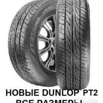 Новые Dunlop 245/55 R19 Grandtrek PT3 103S, в Москве
