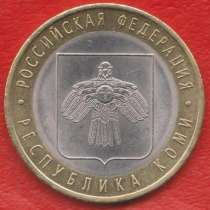 10 рублей 2009 СПМД Республика Коми, в Орле