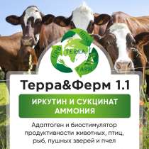 Новый биостимулятор продуктивности животных Терра&Ферм, в Сочи