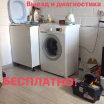 Ремонт стиральных машин, в Саратове