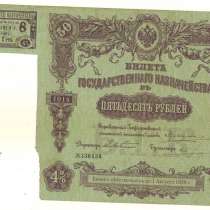 50 рублей 1914г. с купонами. Б. Г. К, в Владимире