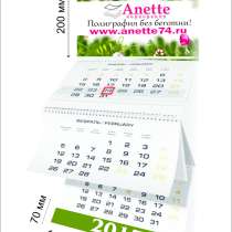 Печать календарей (карманные, квартальные) на 2017 год, в Миассе