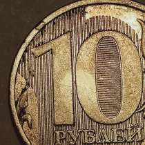 Брак монеты 10 рублей 2011 года, в Санкт-Петербурге