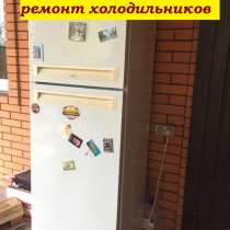 Ремонт холодильника, в Москве