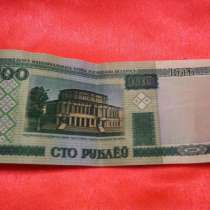 Беларусь 100 рублей, в Москве