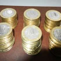 Монеты 10 рублей биметалл, в Москве