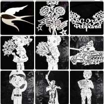 Вытынанки 23 февраля 9 мая 8 марта, в Санкт-Петербурге